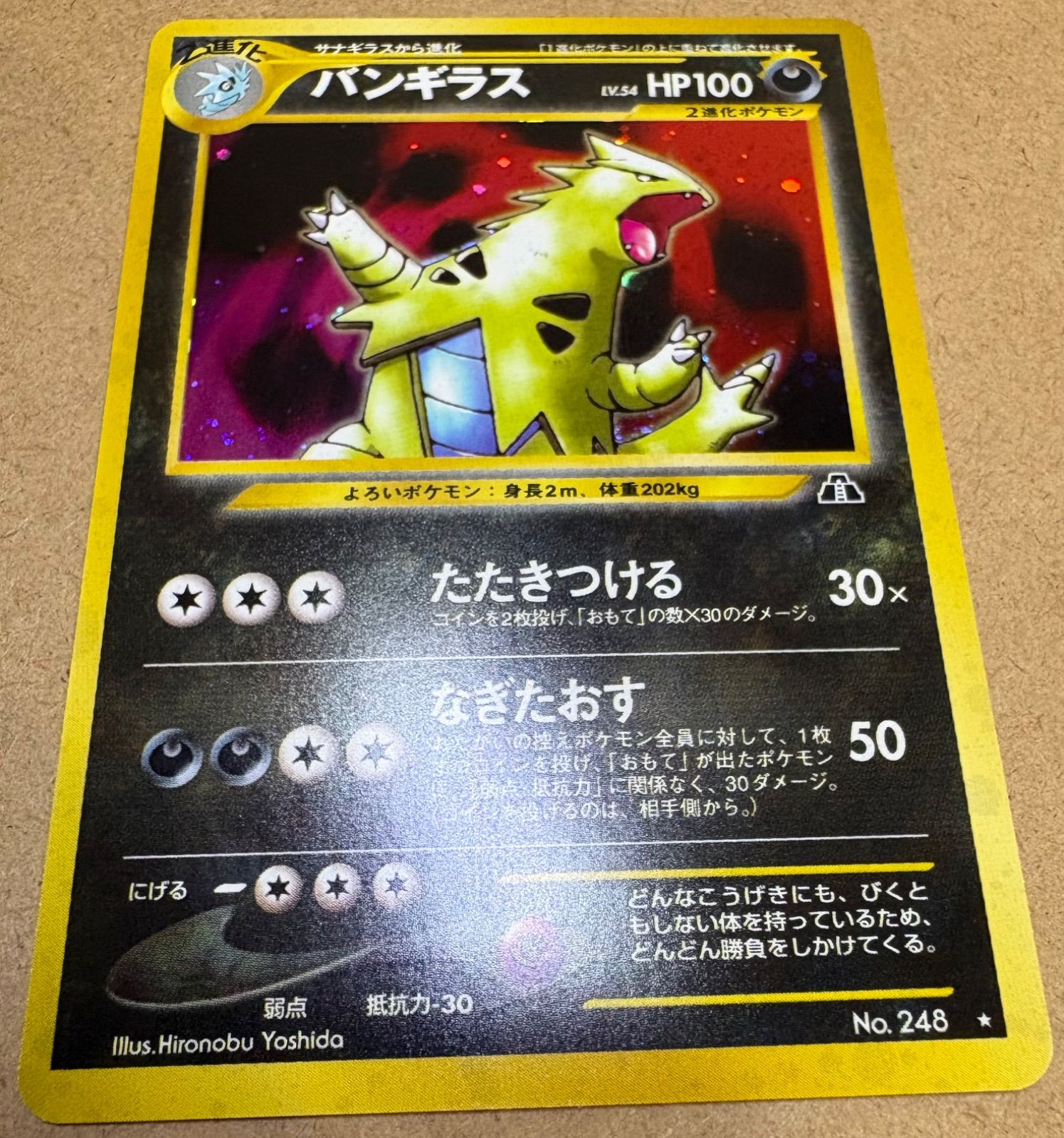 neoシリーズのバンギラス ポケモンカード旧裏 - メルカリ
