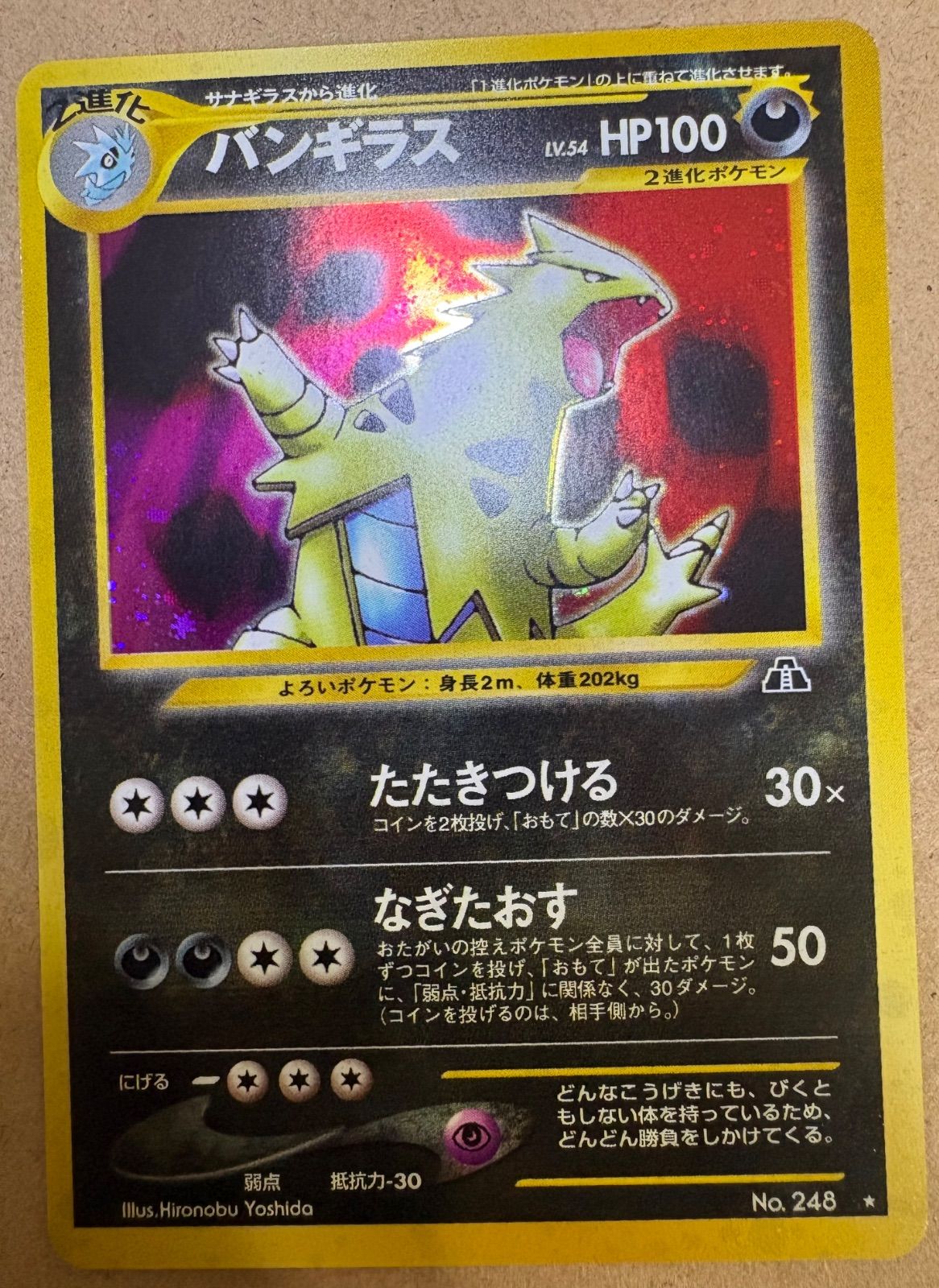 美品 ポケカ　旧裏　バンギラス NEO neoシリーズのバンギラス ポケモンカード旧裏 - メルカリ