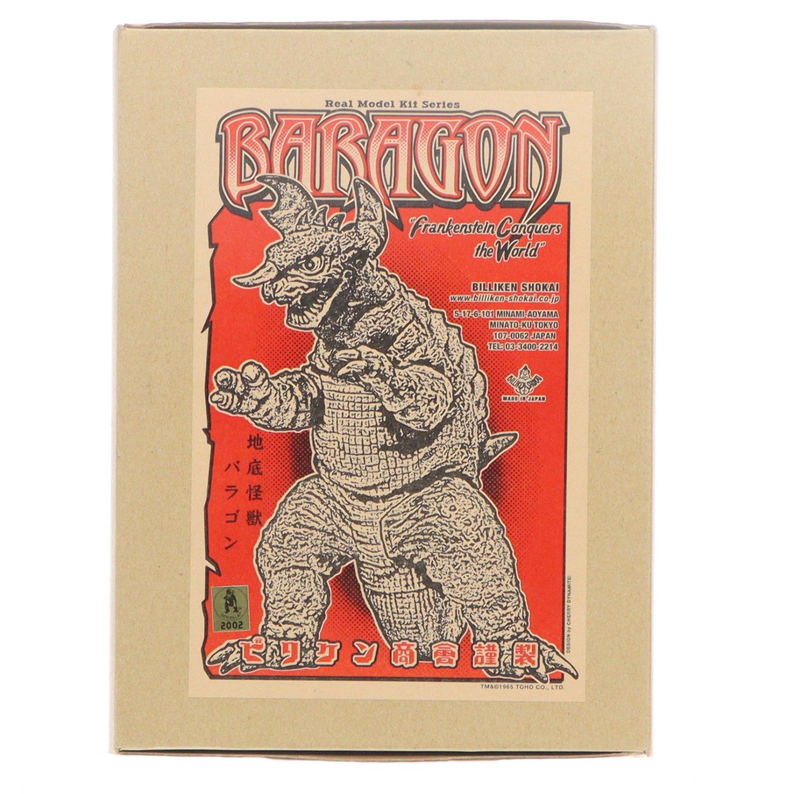 地底怪獣バラゴン フランケンシュタイン対地底怪獣(バラゴン) ソフビ