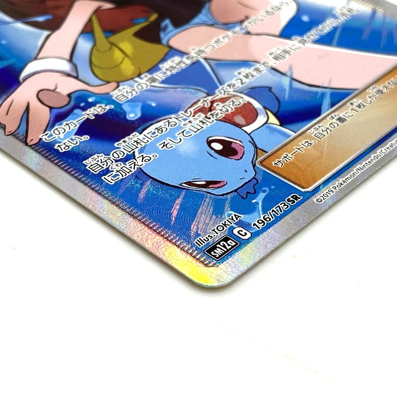 ☆ポケモンカード ブルーの探索 SR 196/173 タッグオールスターズ