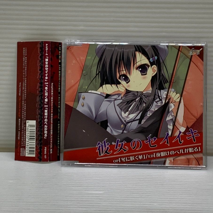 中古品】 彼女のセイイキ マキシシングル OP:冬に咲く華 ED:夜明けの