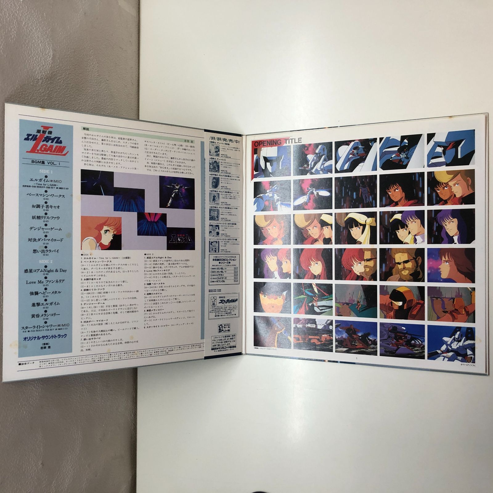 ◇[N]LP 3枚セット 重戦機 エルガイム BGM集Vol.1 2 オデッセイ - メルカリ