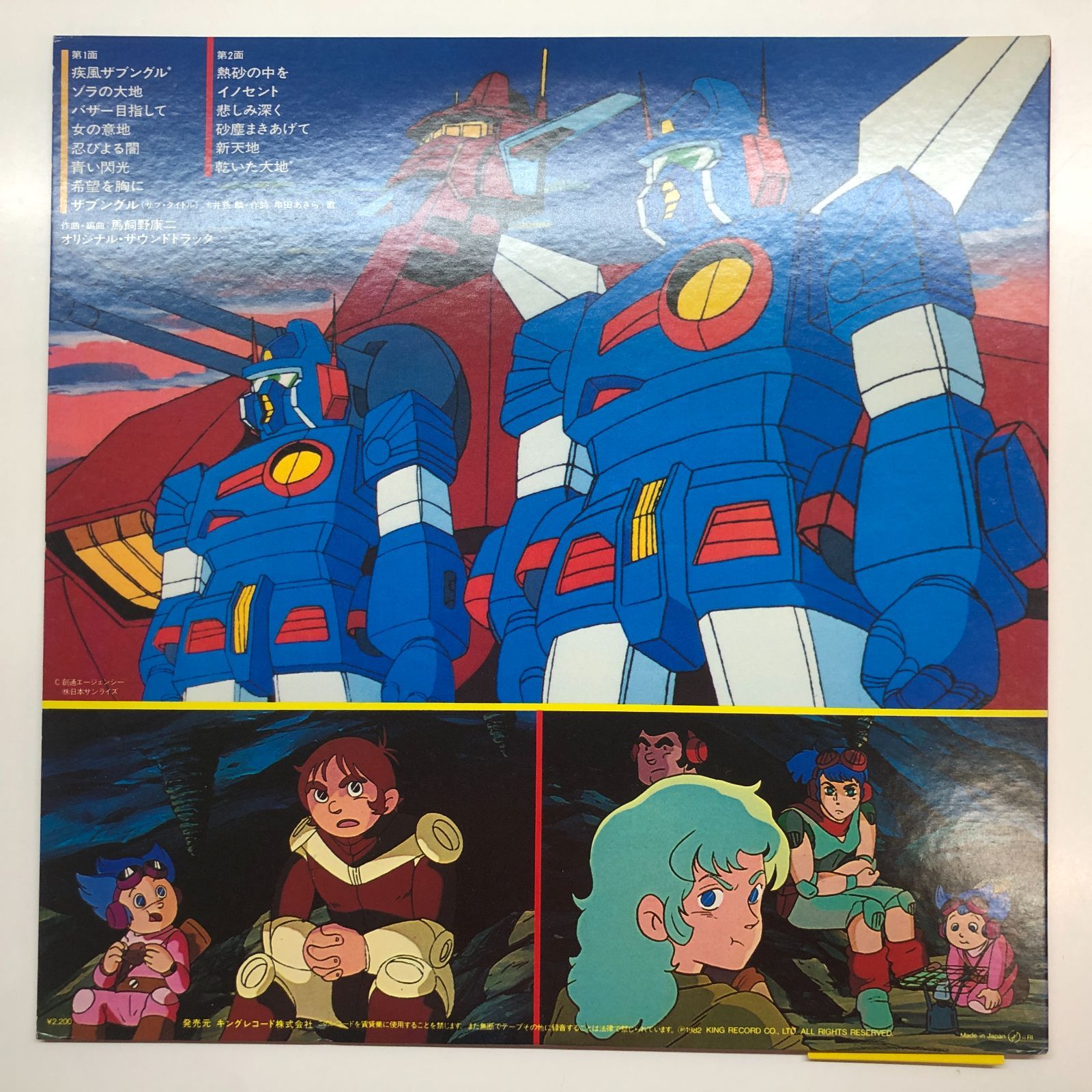 ◇[N]LP2枚セット 戦闘メカ ザブングルBGM集・未収録BGMコレクション