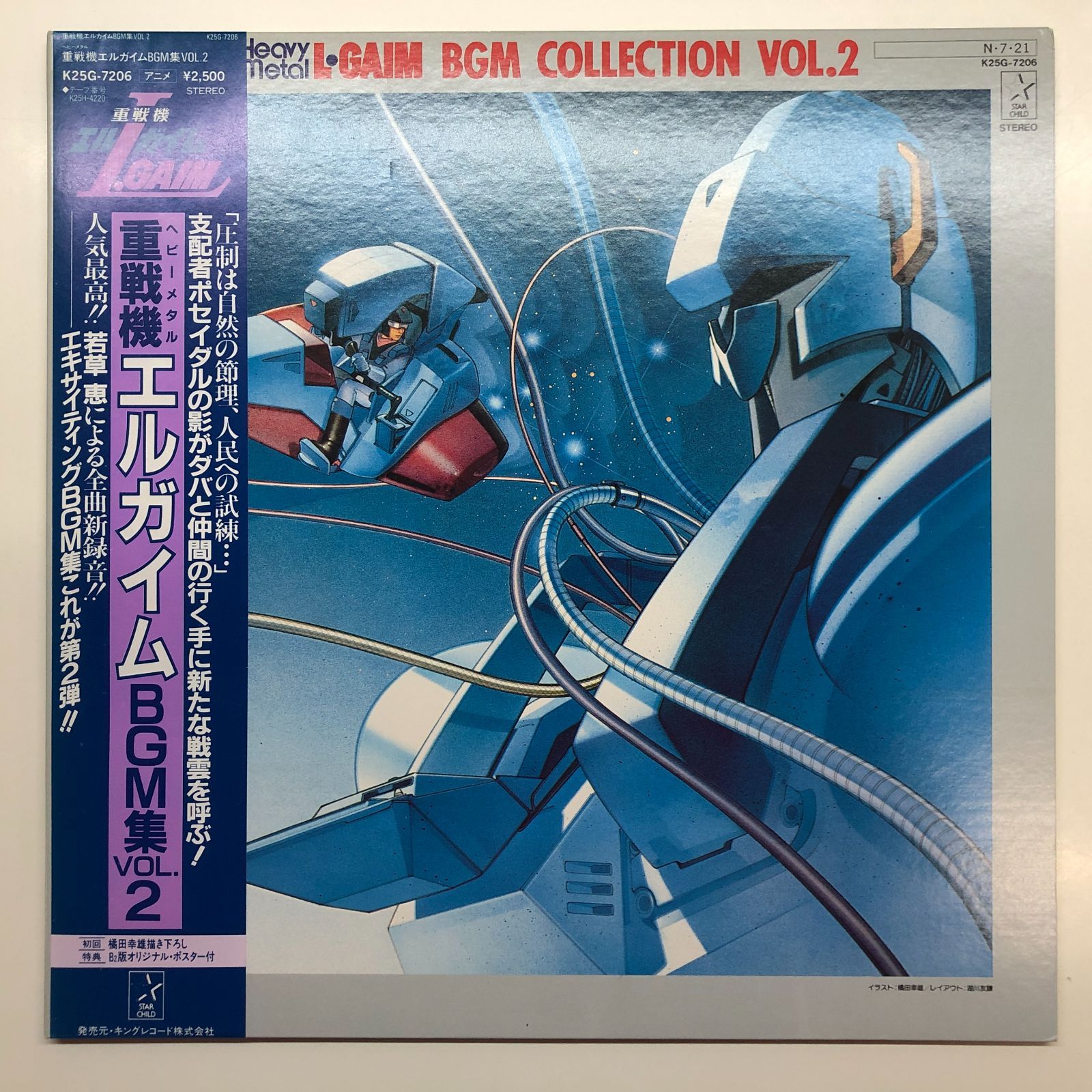 ◇[N]LP 3枚セット 重戦機 エルガイム BGM集Vol.1 2 オデッセイ - メルカリ