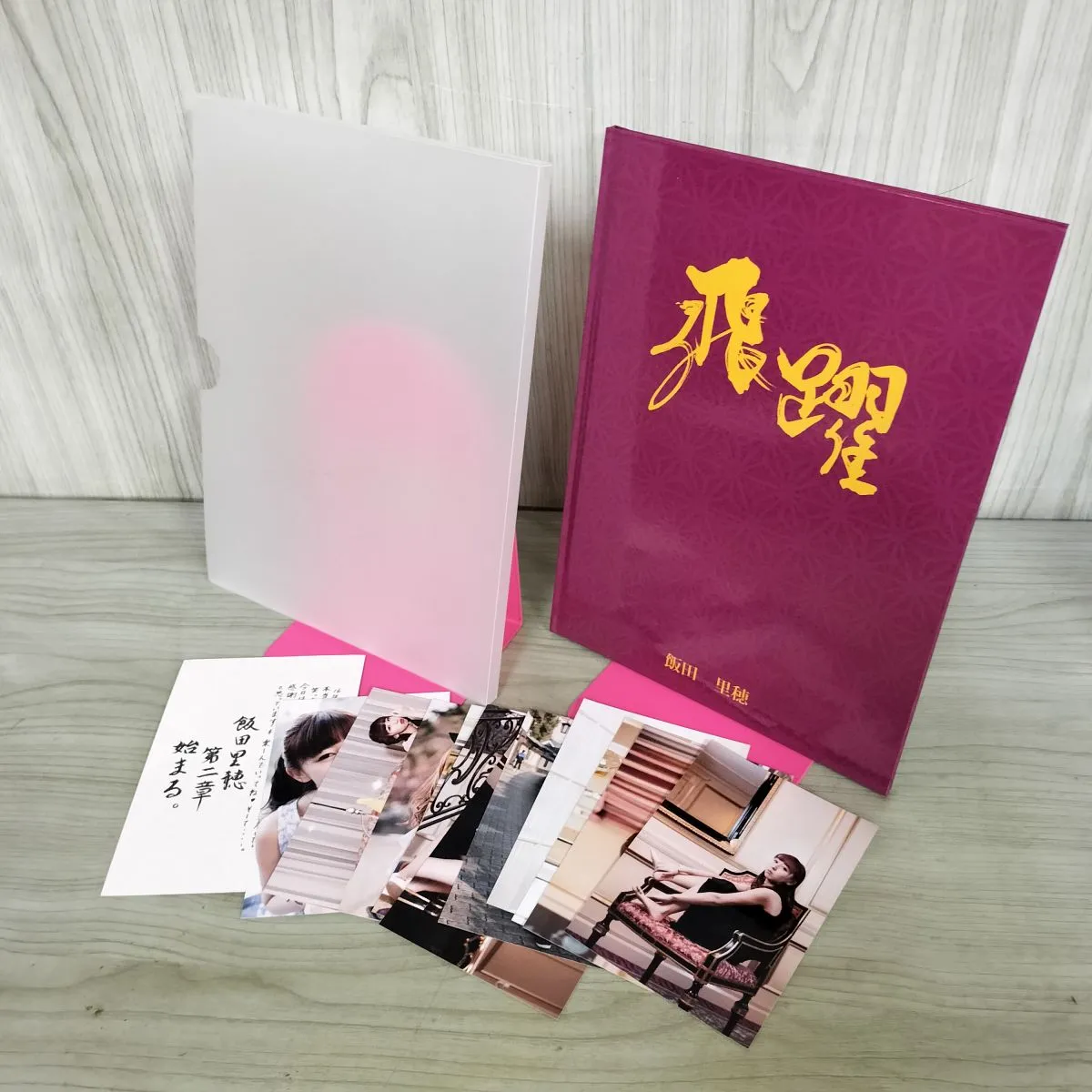 2026年最新】飯田里穂 写真集の人気アイテム - メルカリ