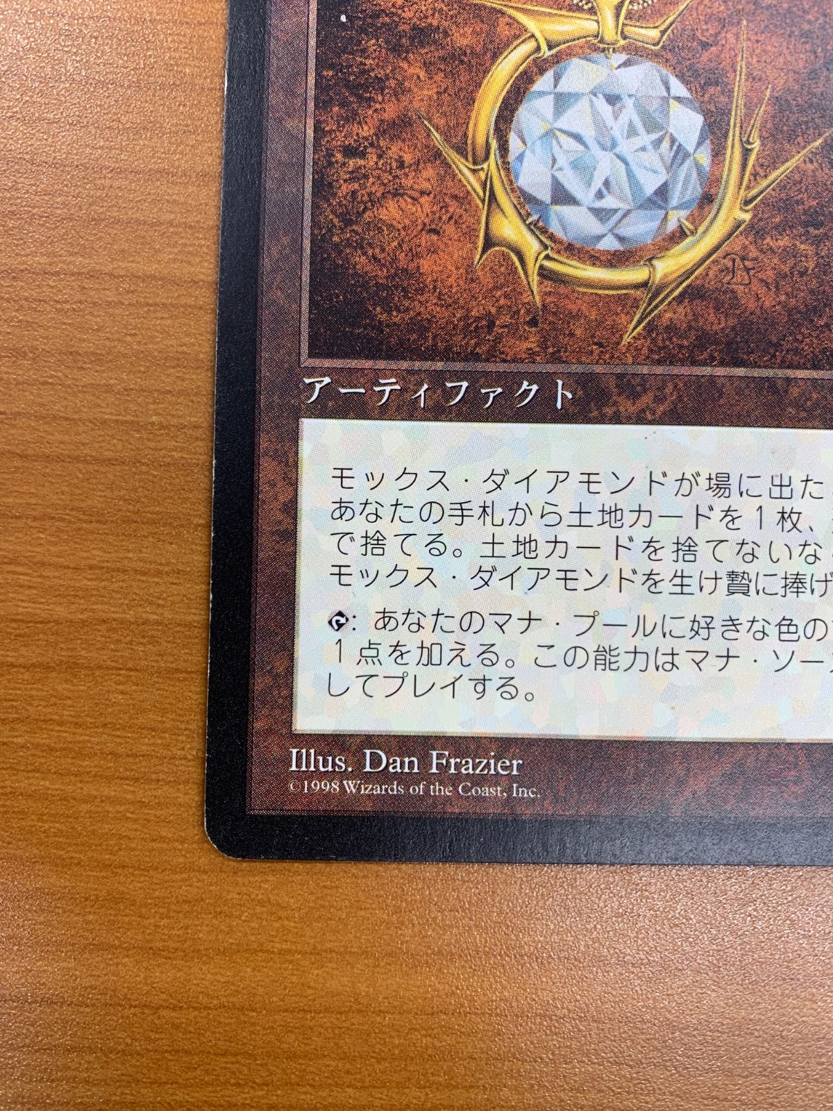 モックス・ダイアモンド Mox Diamond 日本語版 JP版 マジックザ 