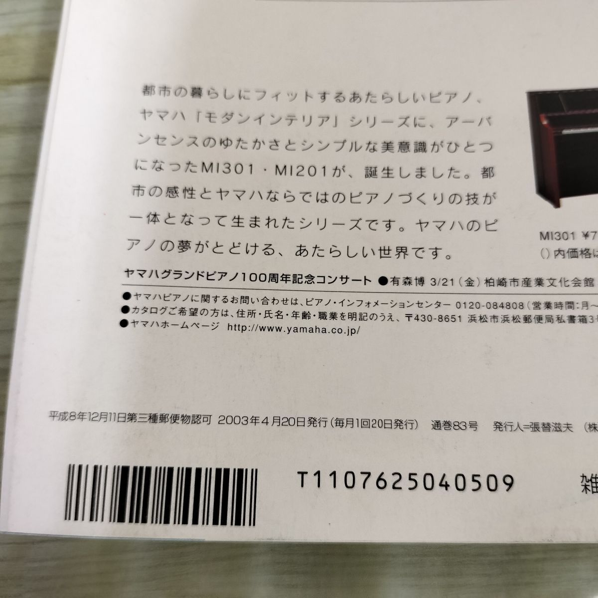 中古] 月刊Piano ピアノ 2003年 4月 83号 平成15年 140284 - メルカリ