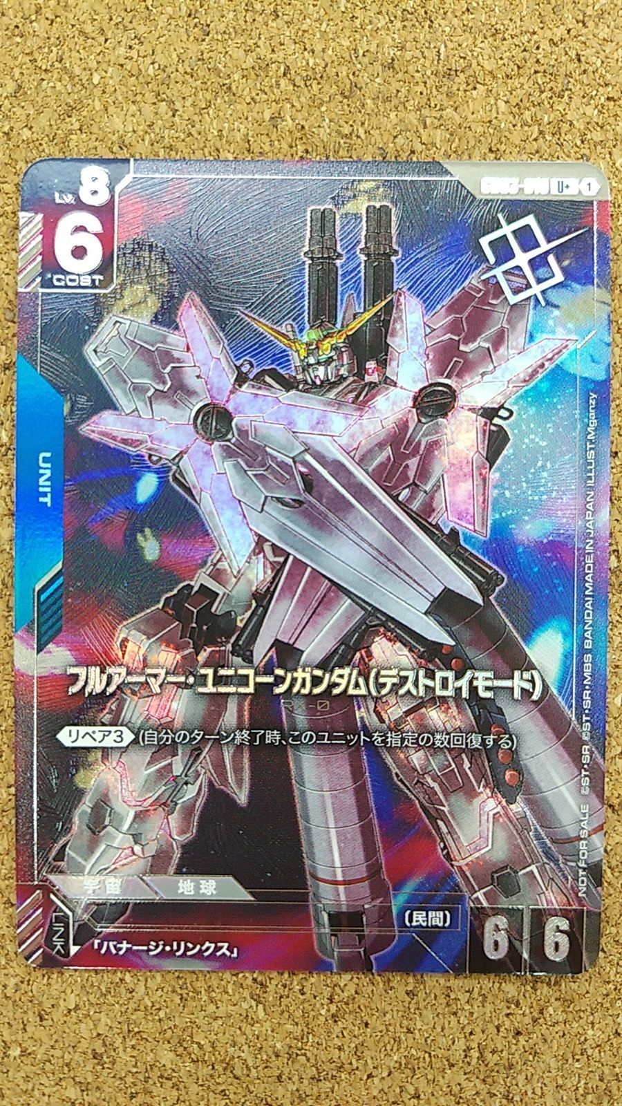 〇ガンダムカード フルアーマー・ユニコーンガンダム(デストロイモード