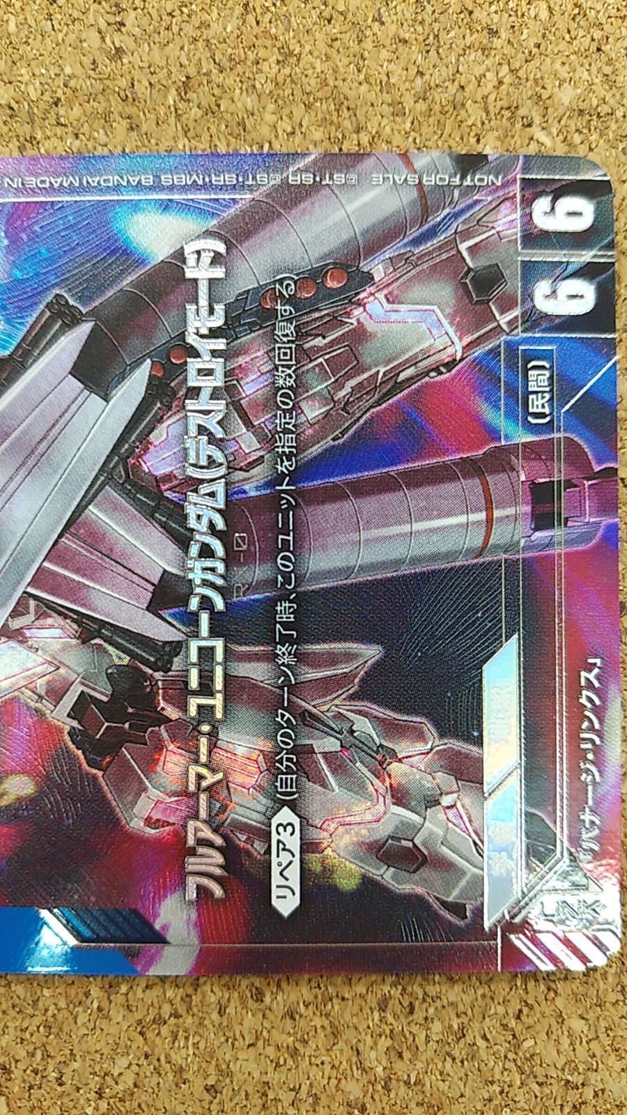 〇ガンダムカード フルアーマー・ユニコーンガンダム(デストロイモード