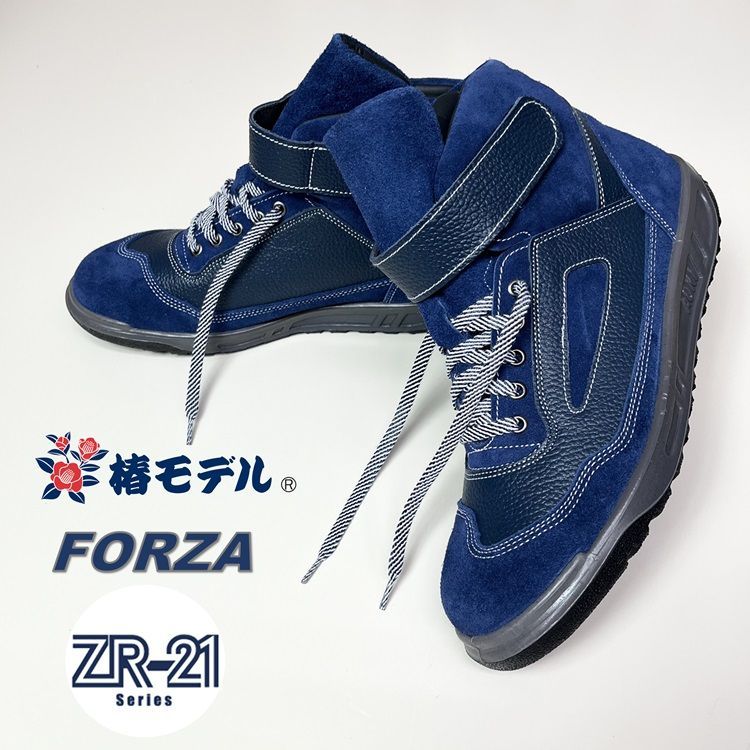 椿モデル 青木産業 ATENEOアテネオ ZR-21シリーズ 安全靴 AG-21 FORZA