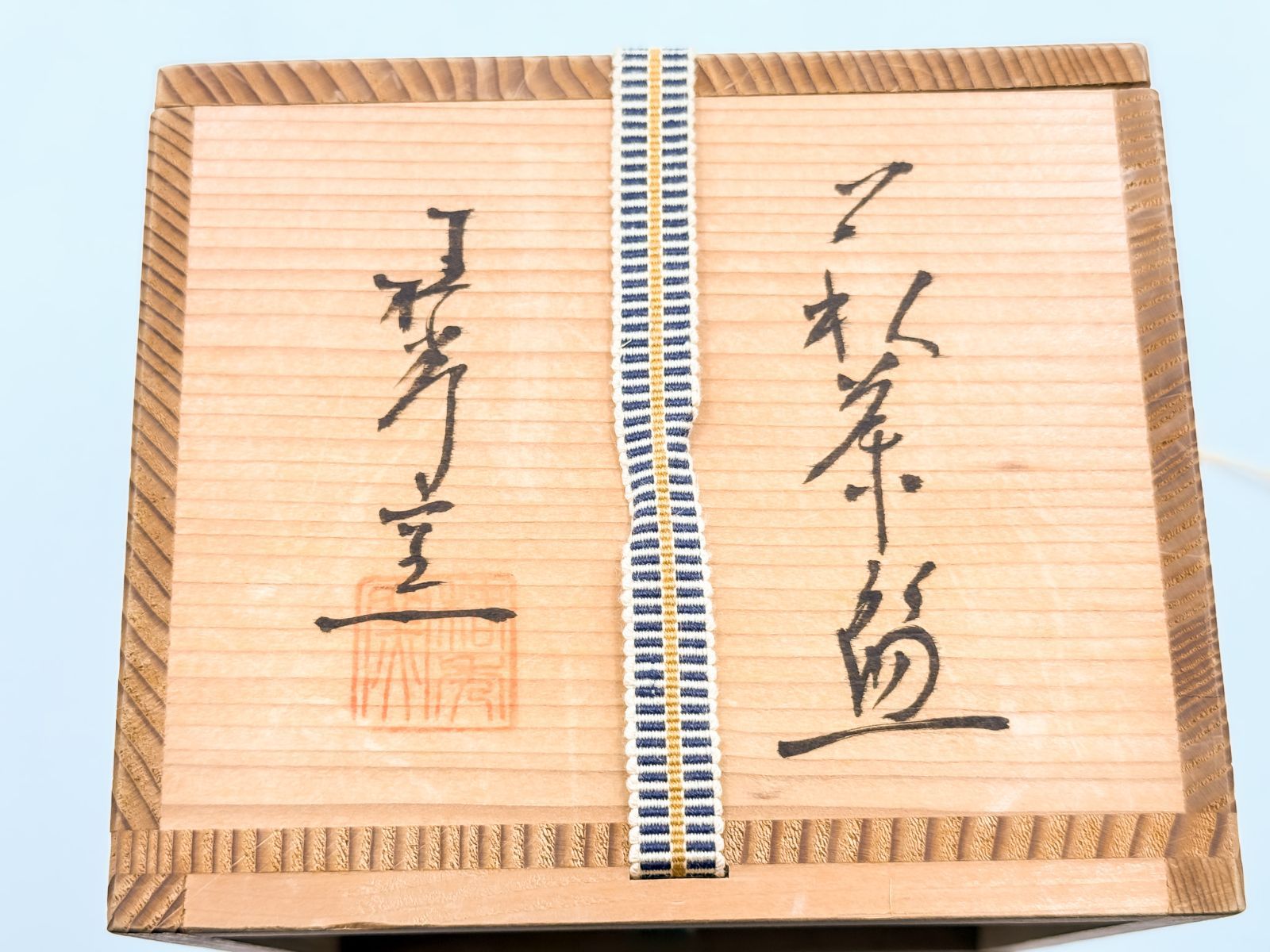 萩焼 椿秀窯 抹茶碗 共箱付き 茶道具 茶碗 中古美品 - メルカリ