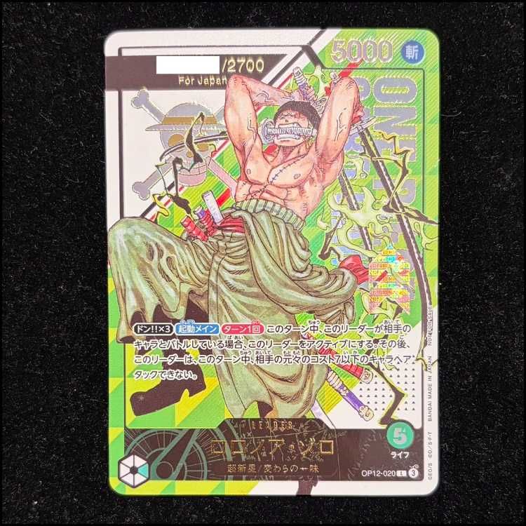 ロロノア・ゾロ (開封済み/シリアル/Japan) [L] {OP12-020} 1枚 - メルカリ