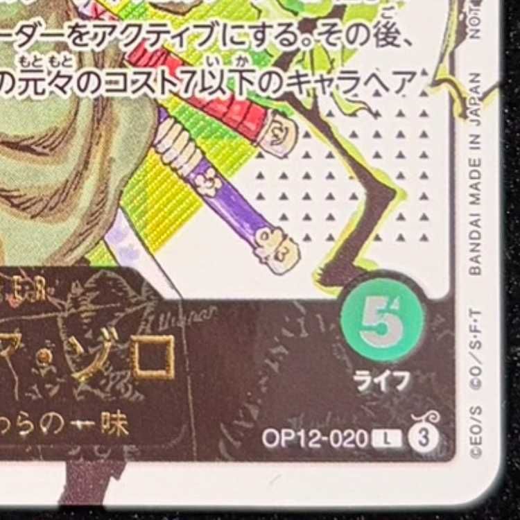 ロロノア・ゾロ (開封済み/シリアル/Japan) [L] {OP12-020} 1枚 - メルカリ