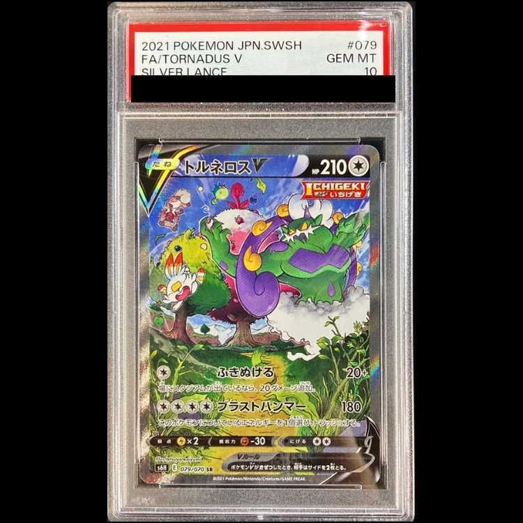PSA10】トルネロスV SR 079/070 1枚 - メルカリ