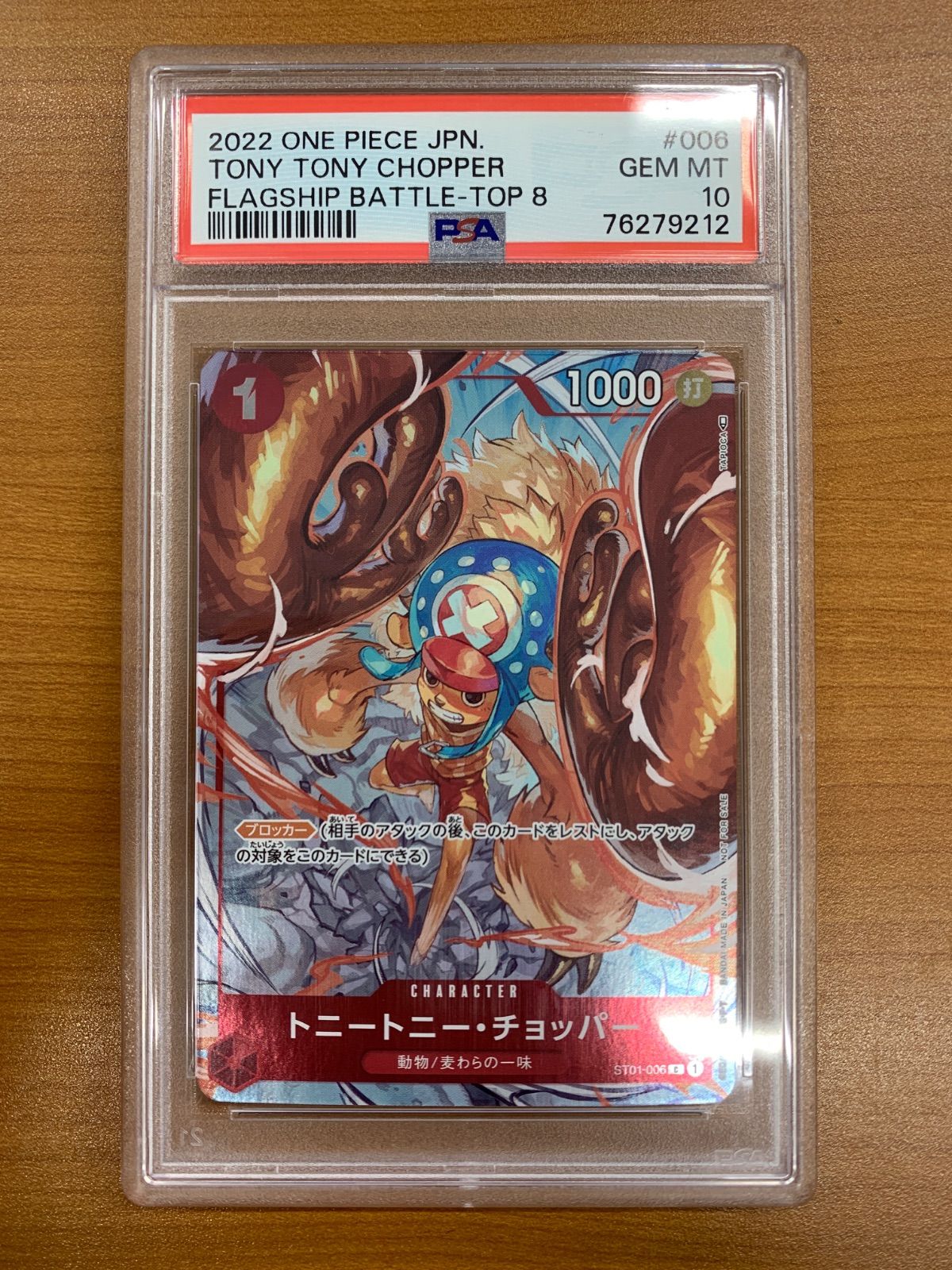 トニートニー・チョッパー プロモ ワンピースカード PSA10 花札 サンタ