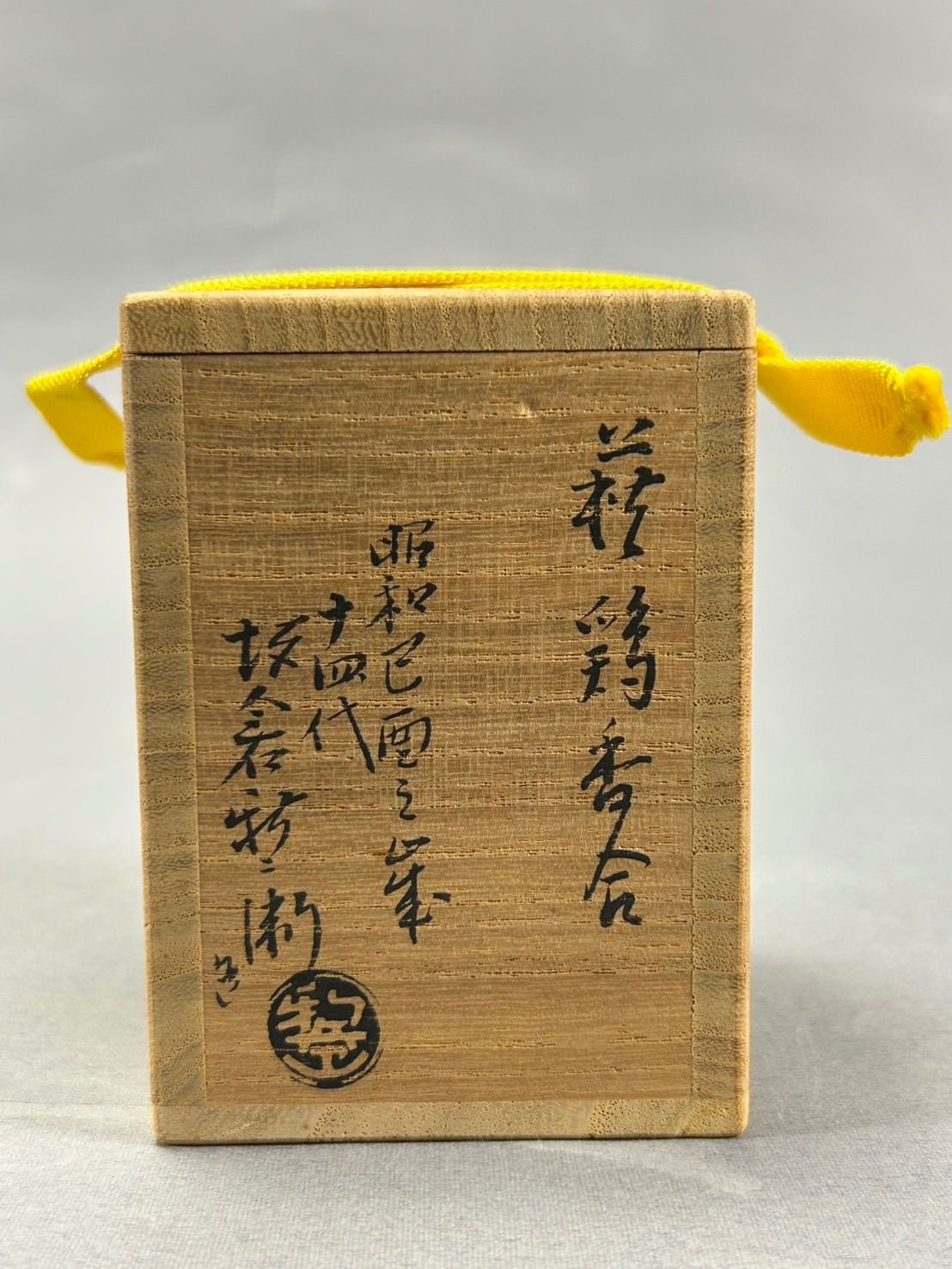 幽玄】十四代 坂倉新兵衛 萩香合 鶏 共箱 香合 - メルカリ