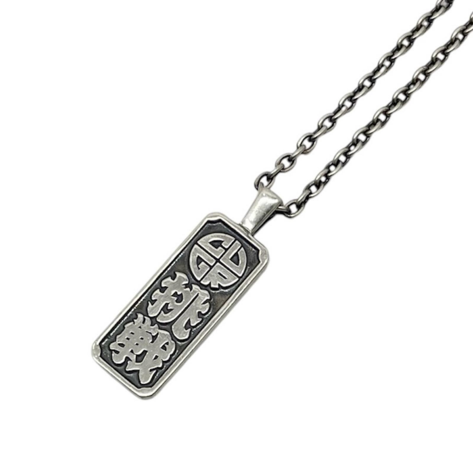 【中古】CHALLENGER | チャレンジャー 挑戦TOP＋ORIGINAL CHAIN　ネックレス シルバー【尾張小牧店】 中古】CHALLENGER | チャレンジャー 挑戦TOP＋ORIGINAL CHAIN