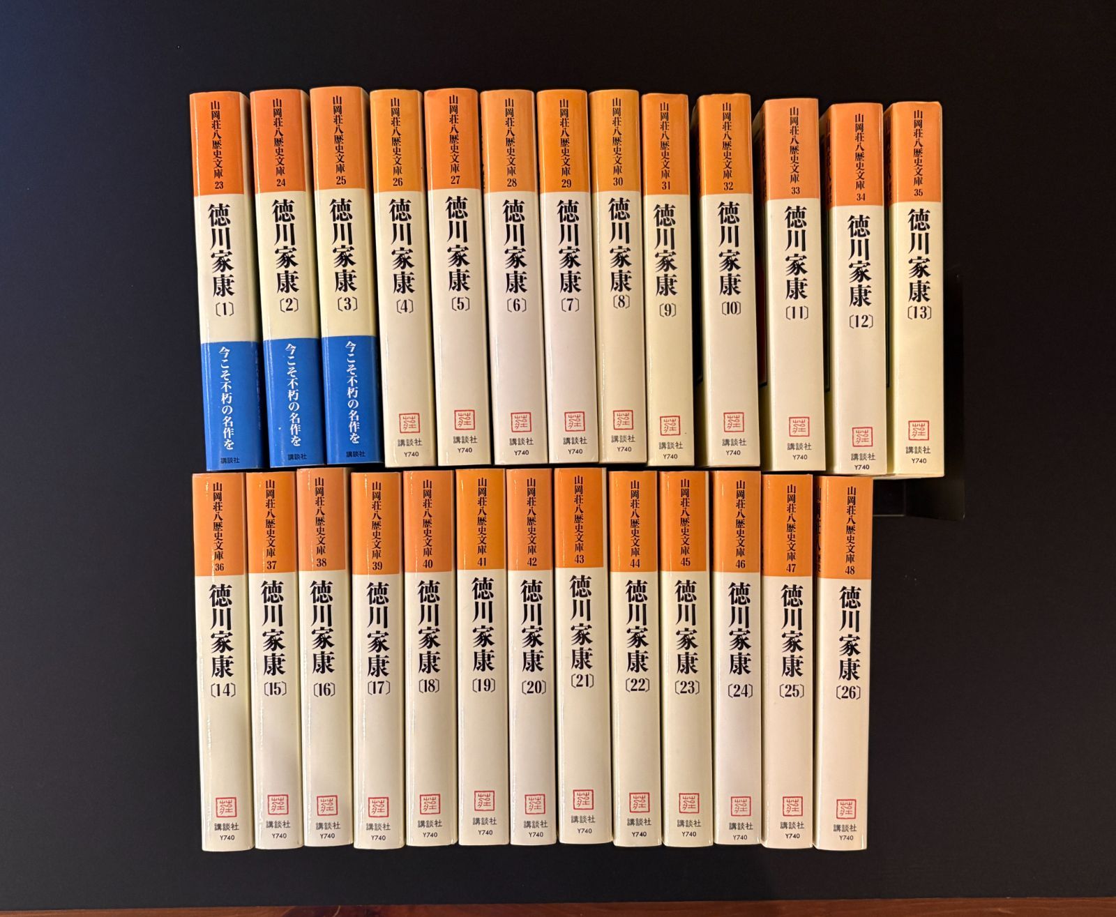 徳川家康 山岡荘八歴史文庫 全26巻揃い 講談社／刊（中古本）021726M 