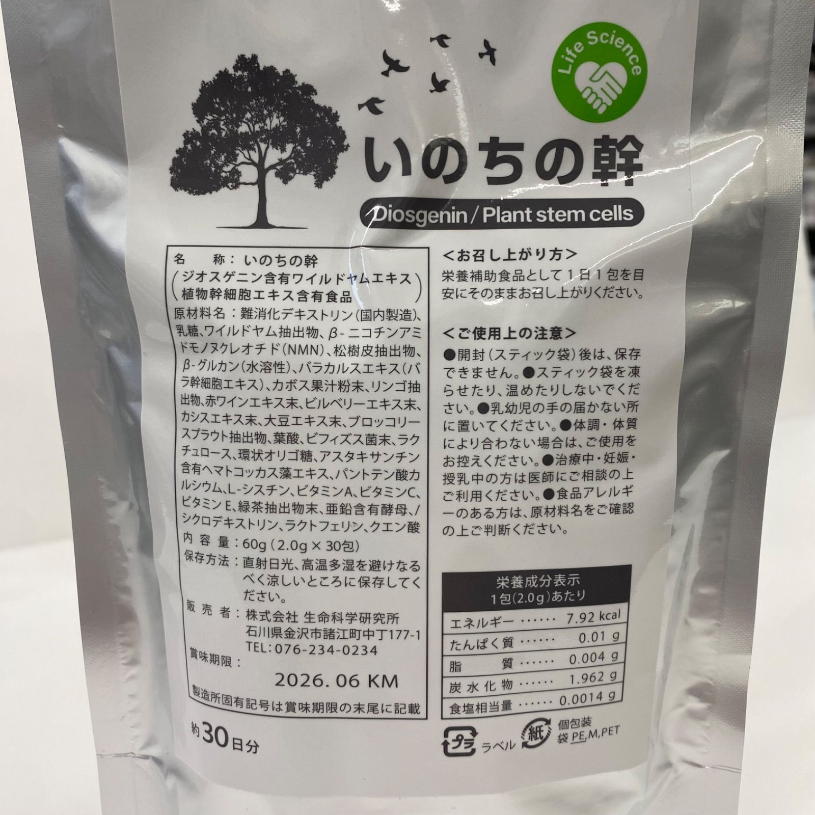 A9199 K 生命科学研究所 いのちの幹 30包 2606 - メルカリ