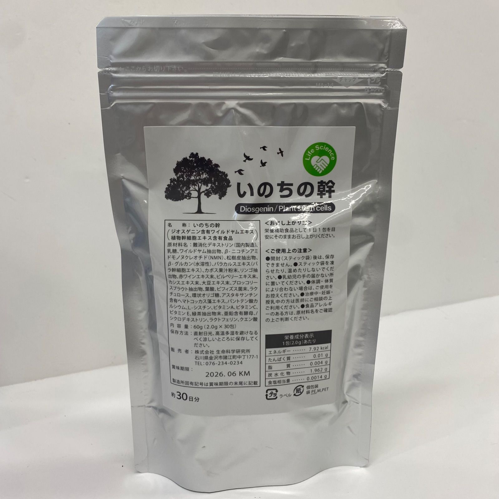 A9199 K 生命科学研究所 いのちの幹 30包 2606 - メルカリ