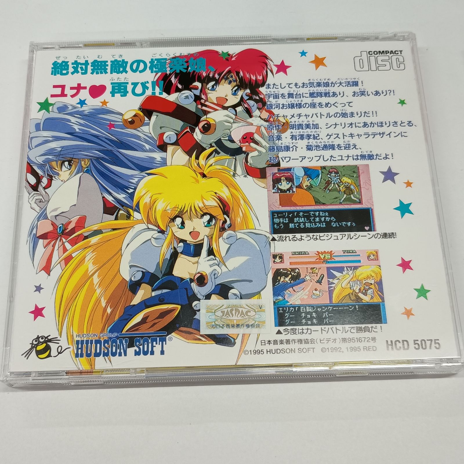 動作未確認 銀河お嬢様伝説ユナ2 PCエンジン用ソフト ハドソン シール