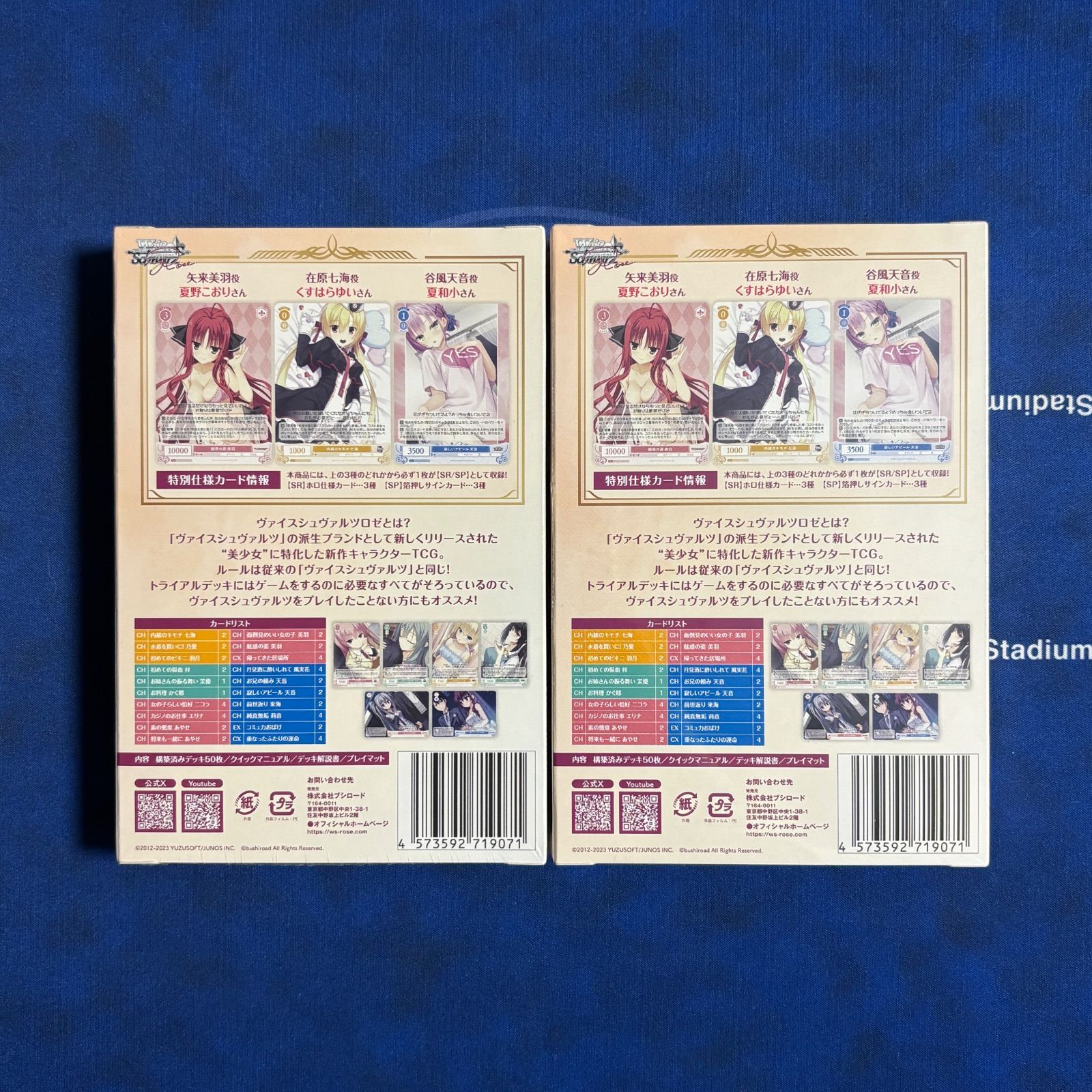 新品 未開封 ヴァイスシュヴァルツロゼ ゆずソフト トライアルデッキ