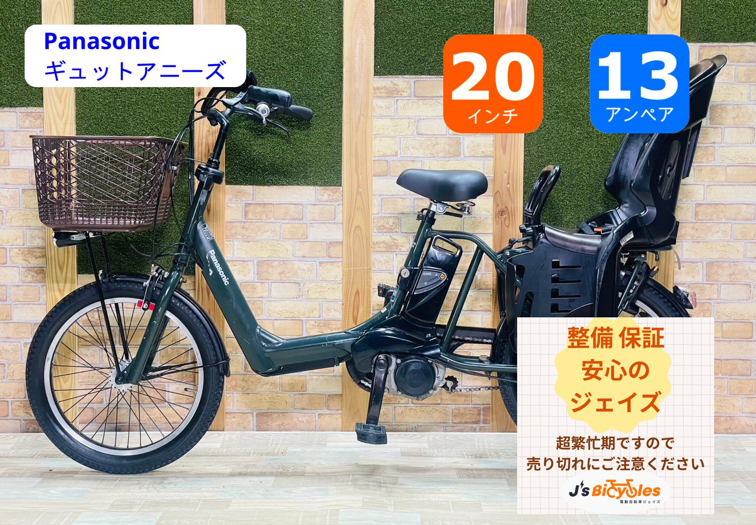 大人気モデル】【アニーズ】パナソニック【ギュット】【大容量12AH