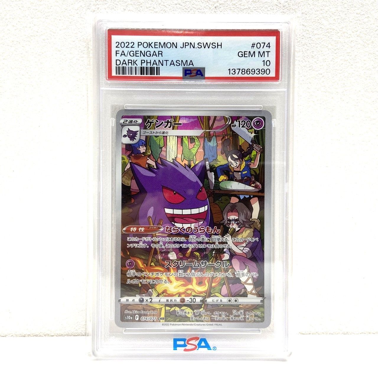 ☆PSA10 ポケモンカード ゲンガー CHR 074/071 ダークファンタズマ