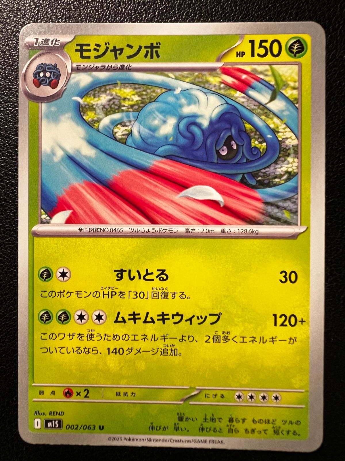 モジャンボ U 8枚 [M1S 002/063](拡張パック「メガシンフォニア