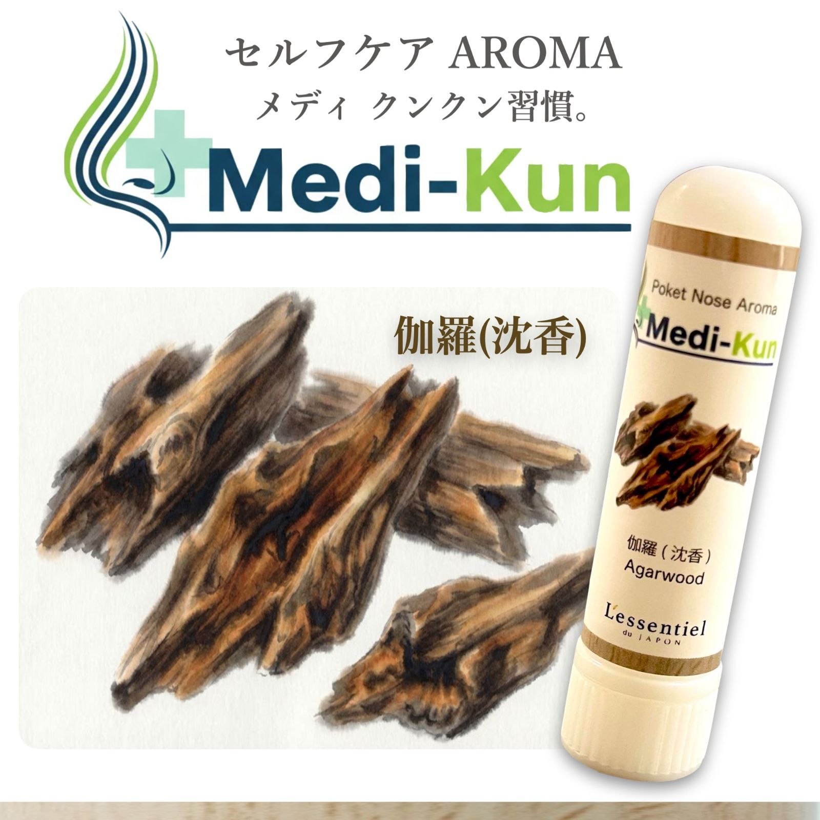 ポータブル Aroma】嗅ぐ セルフケア《 伽羅 沈香 》天然 精油 本物