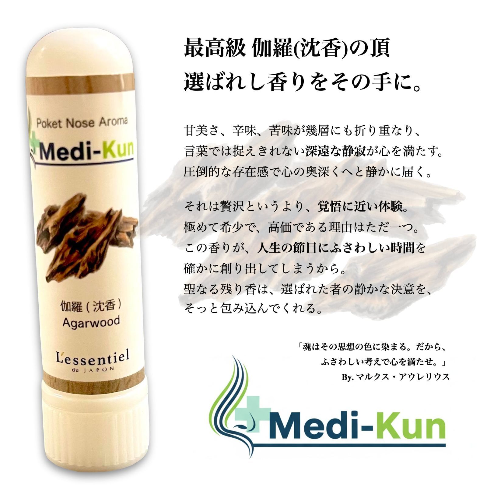 ポータブル Aroma】嗅ぐ セルフケア《 伽羅 沈香 》天然 精油 本物