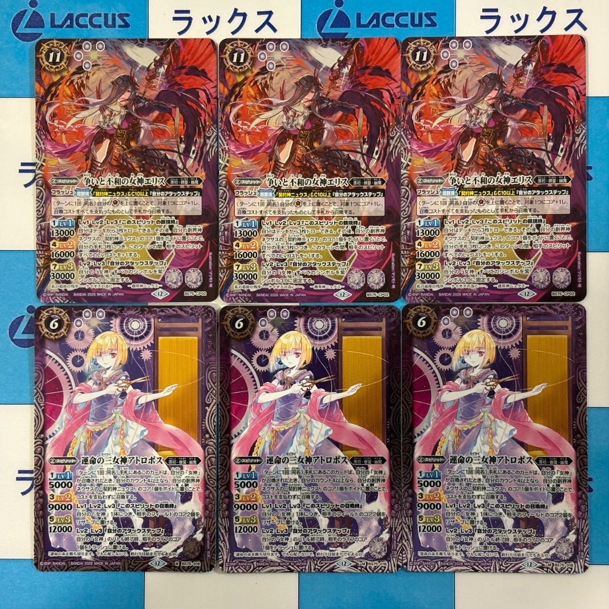 バトルスピリッツ/バトスピ 英雄傑集 争いと不和の女神エリス CP 3枚