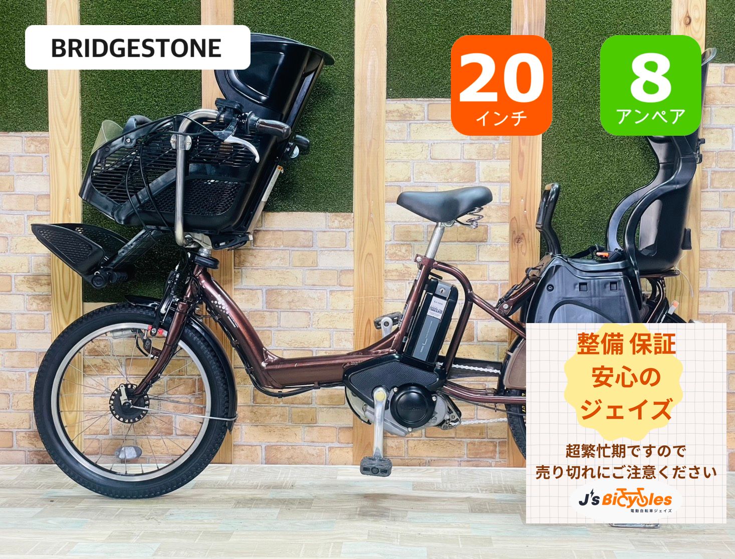 735 電動自転車BS アンジェリーノ 20インチ 3段 8.9Ah（4点灯）充電器あり