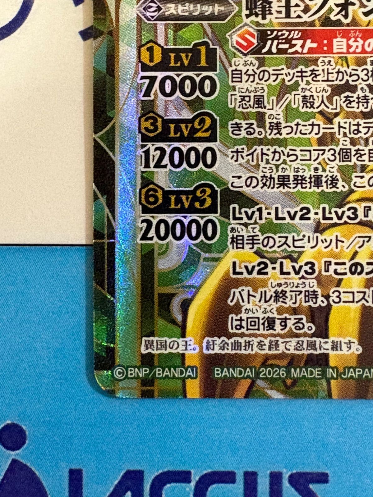 バトルスピリッツ/バトスピ 英雄傑集 蜂王フォン・ニードX SECRET