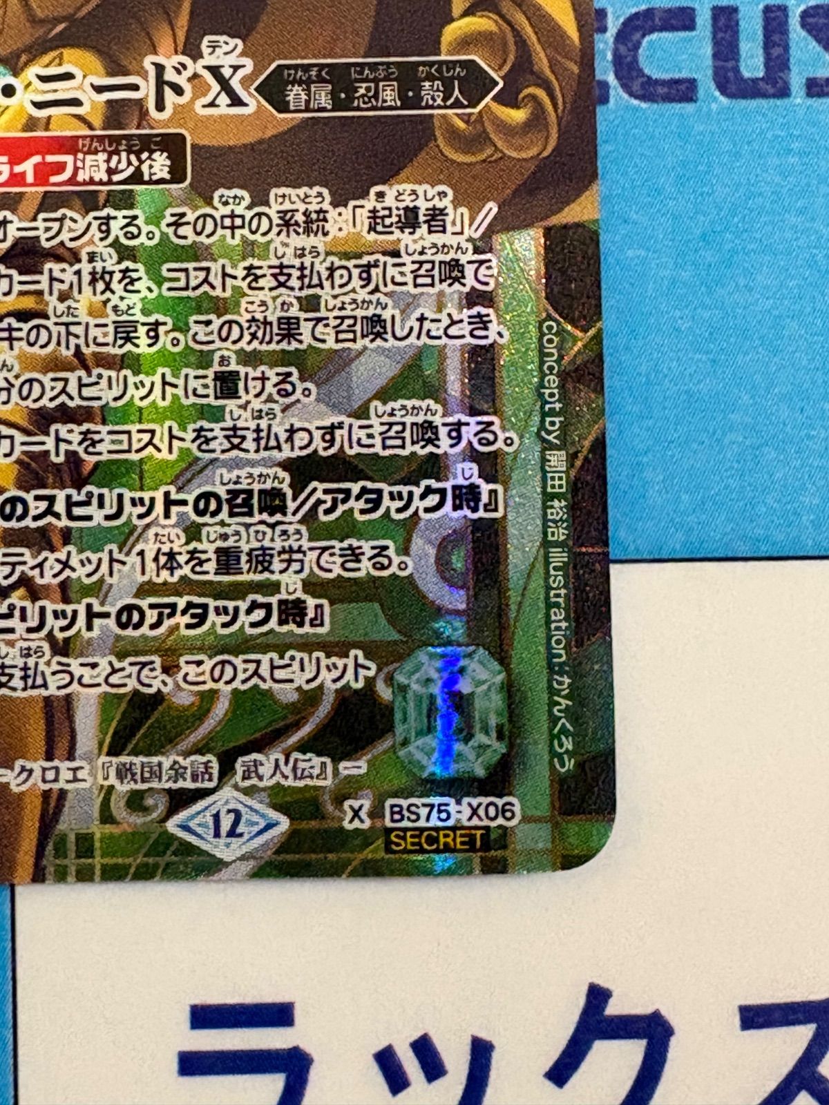 バトルスピリッツ/バトスピ 英雄傑集 蜂王フォン・ニードX SECRET