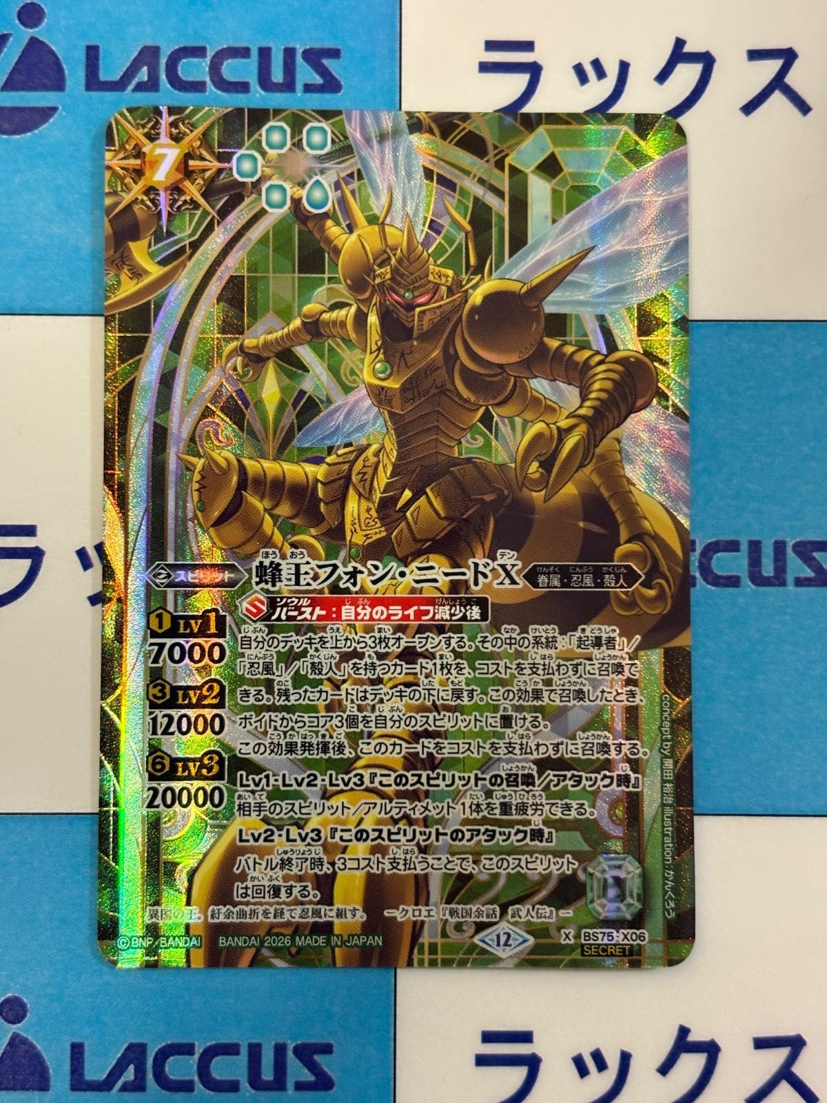 バトルスピリッツ/バトスピ 英雄傑集 蜂王フォン・ニードX SECRET