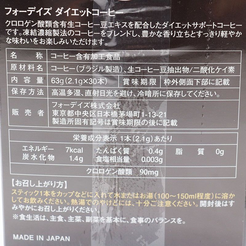 フォーデイズ ダイエットコーヒー 63g(2.1g×30本) 2箱セット 期限2027
