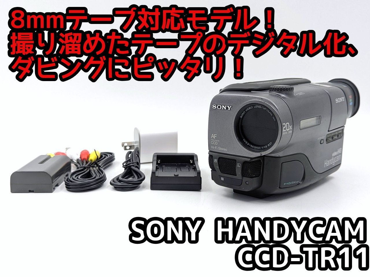 8mmテープのダビングに！ SONY ビデオカメラ CCD-TR11 8mmテープのダビングに！ SONY ソニー ビデオカメラ CCD-TR11 7日間
