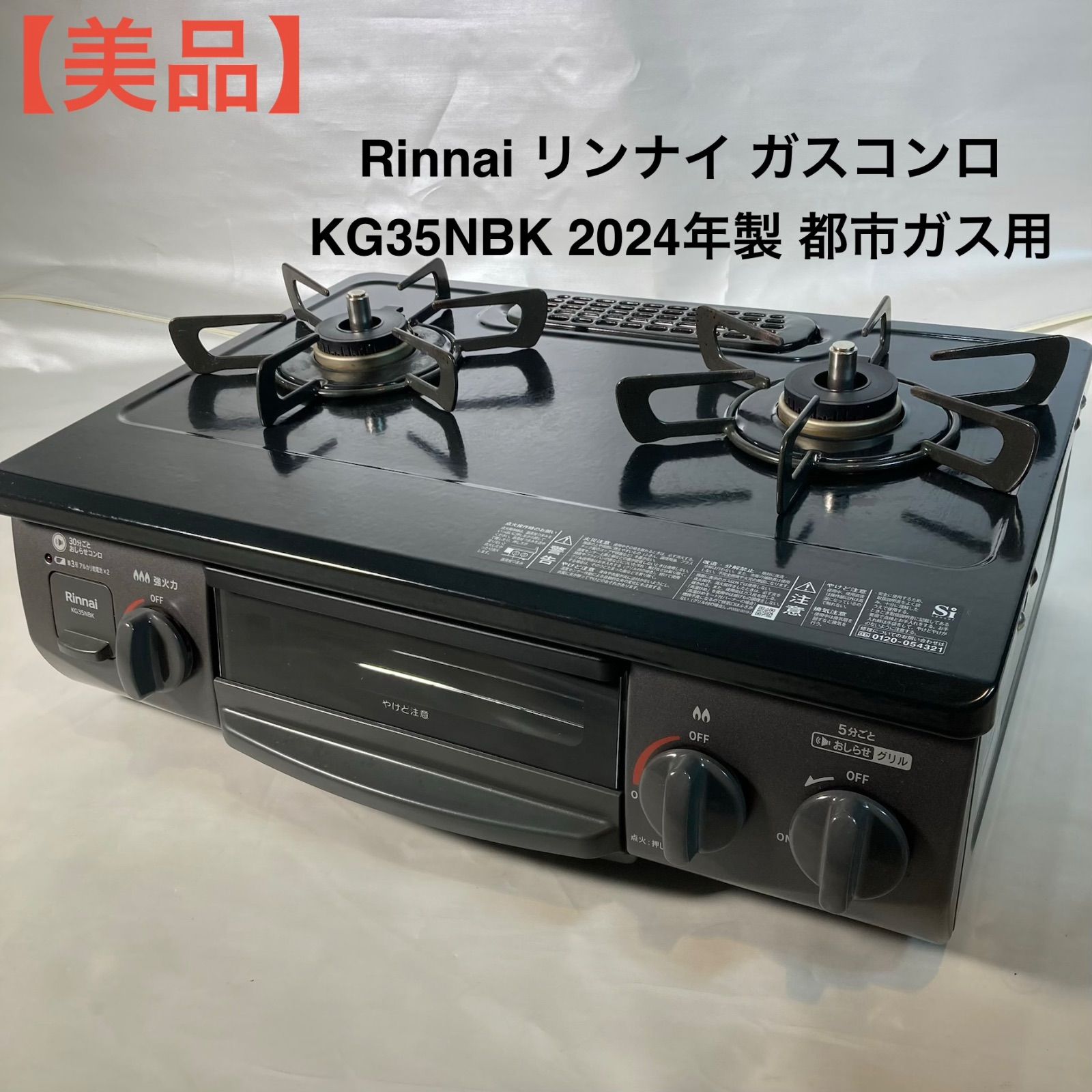 資材屋本舗-12時までのご注文で当日発送・最短翌日到着 Rinnai