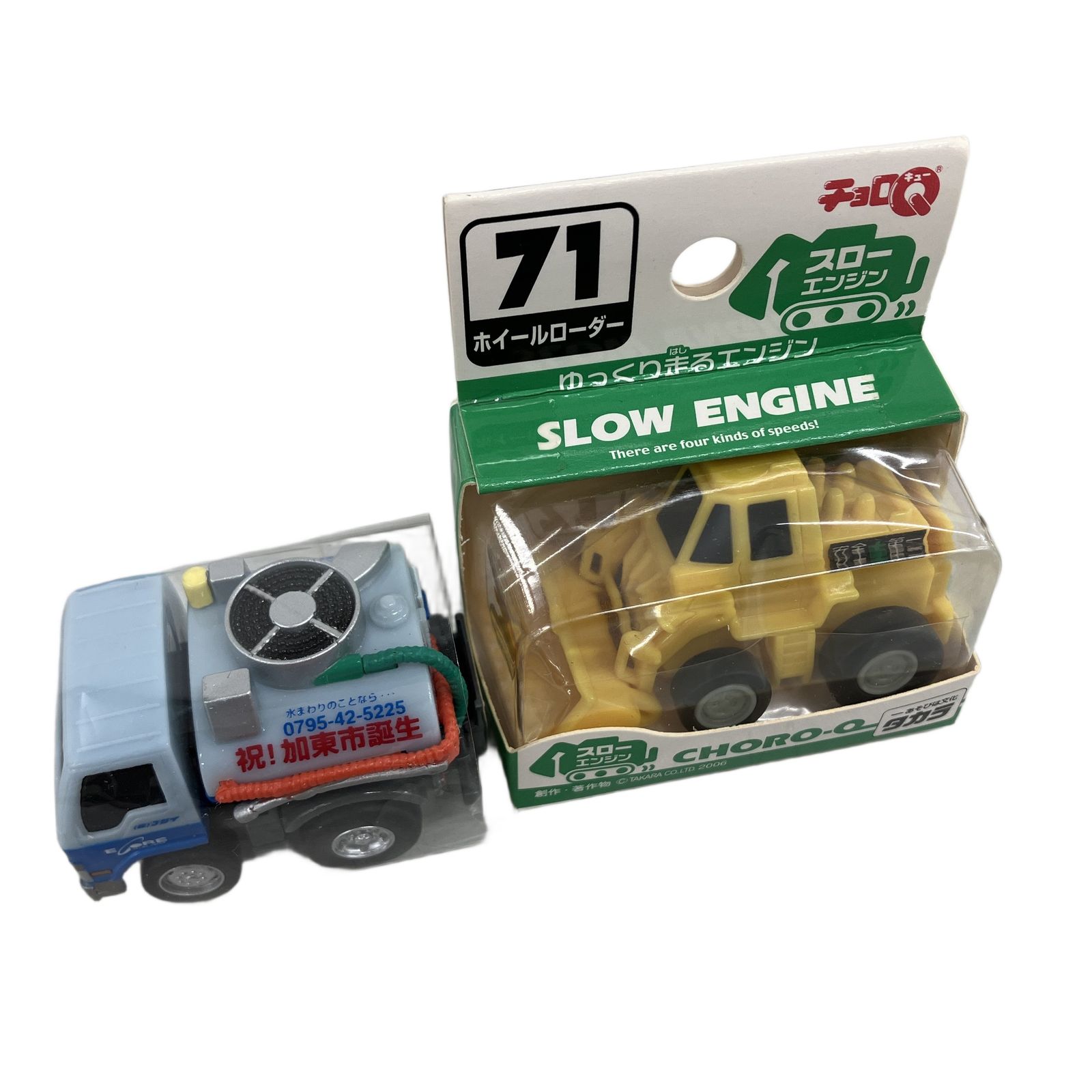 TAKARATOMY チョロQ ゆっくり走るエンジン 8 ミキサー車 タカラ チョロ