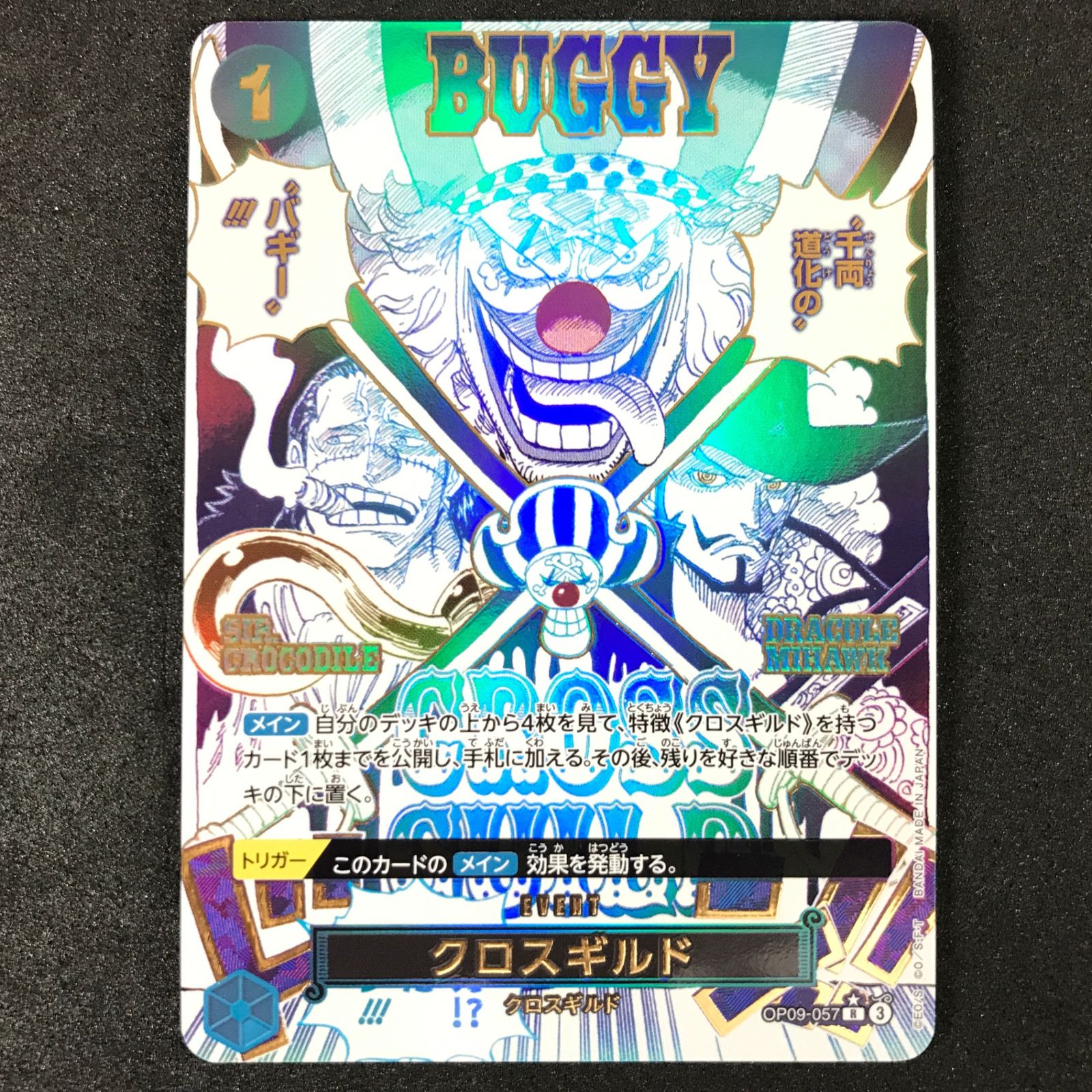 ☆ワンピースカードゲーム ONE PIECE CARD THE BEST vol.2 OP09-057