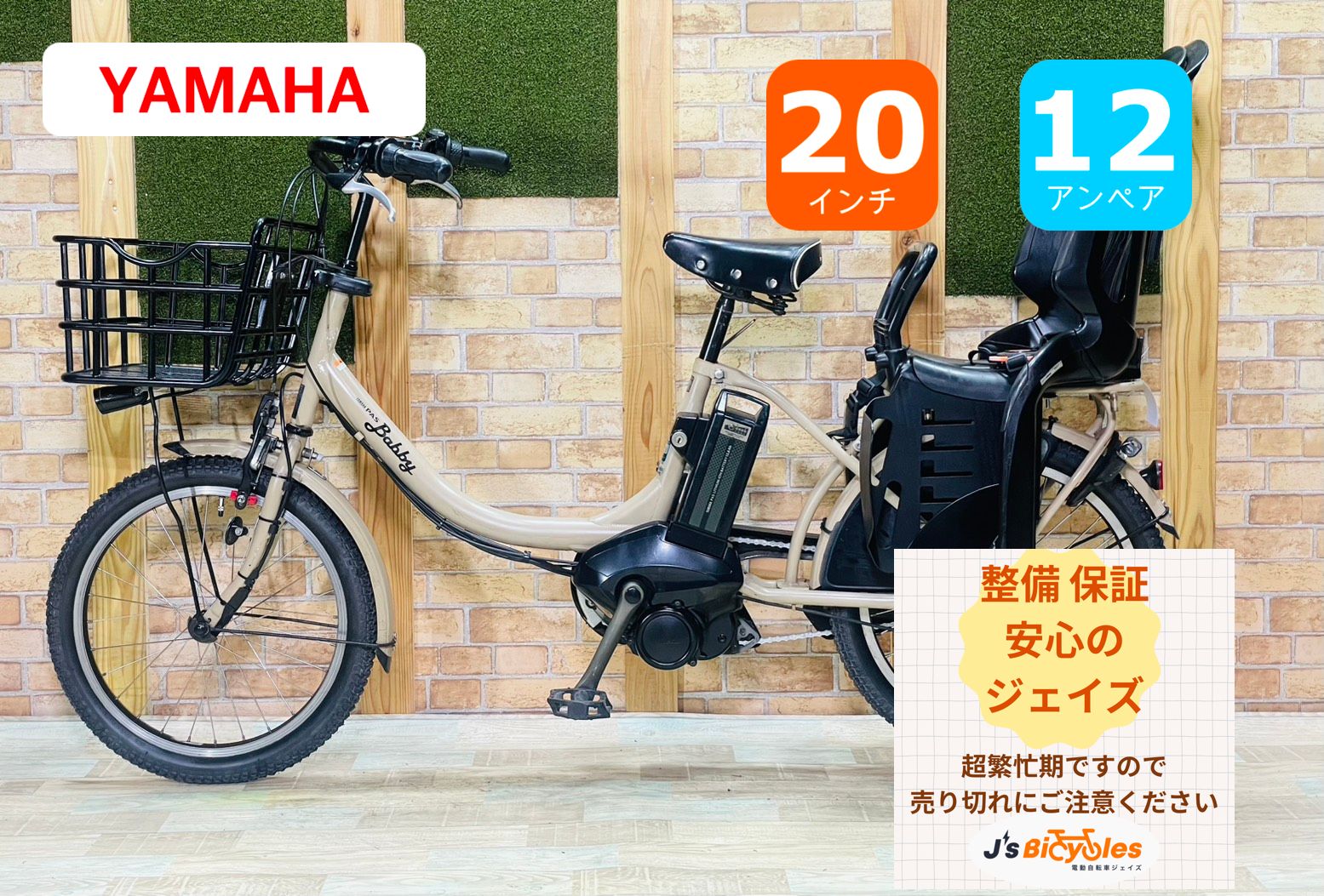 電動アシスト自転車 YAMAHA パスバビー 電動自転車 管061107