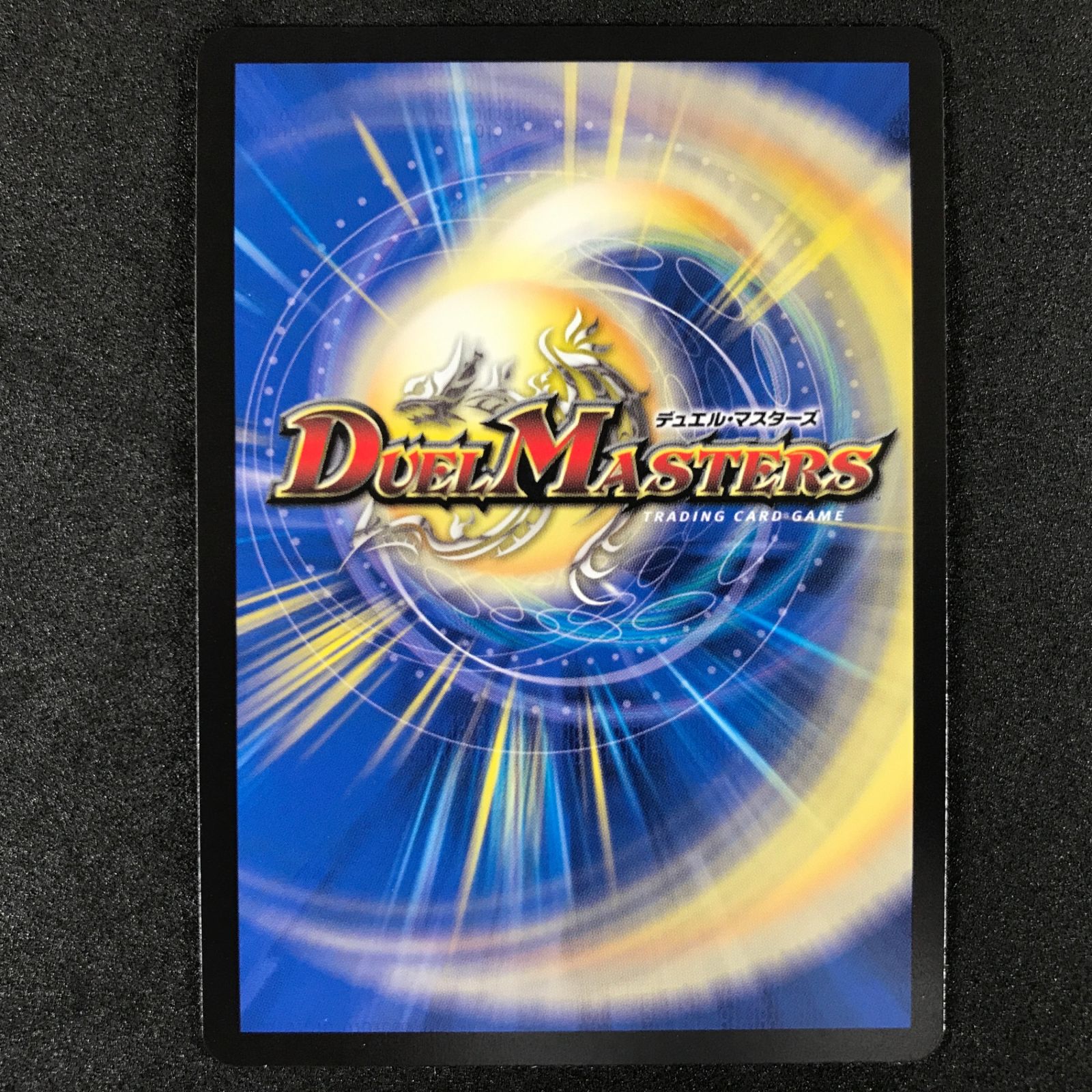 ☆デュエルマスターズ 25RP4SRSP2/SP5 ブルー・インパルス/「真実を