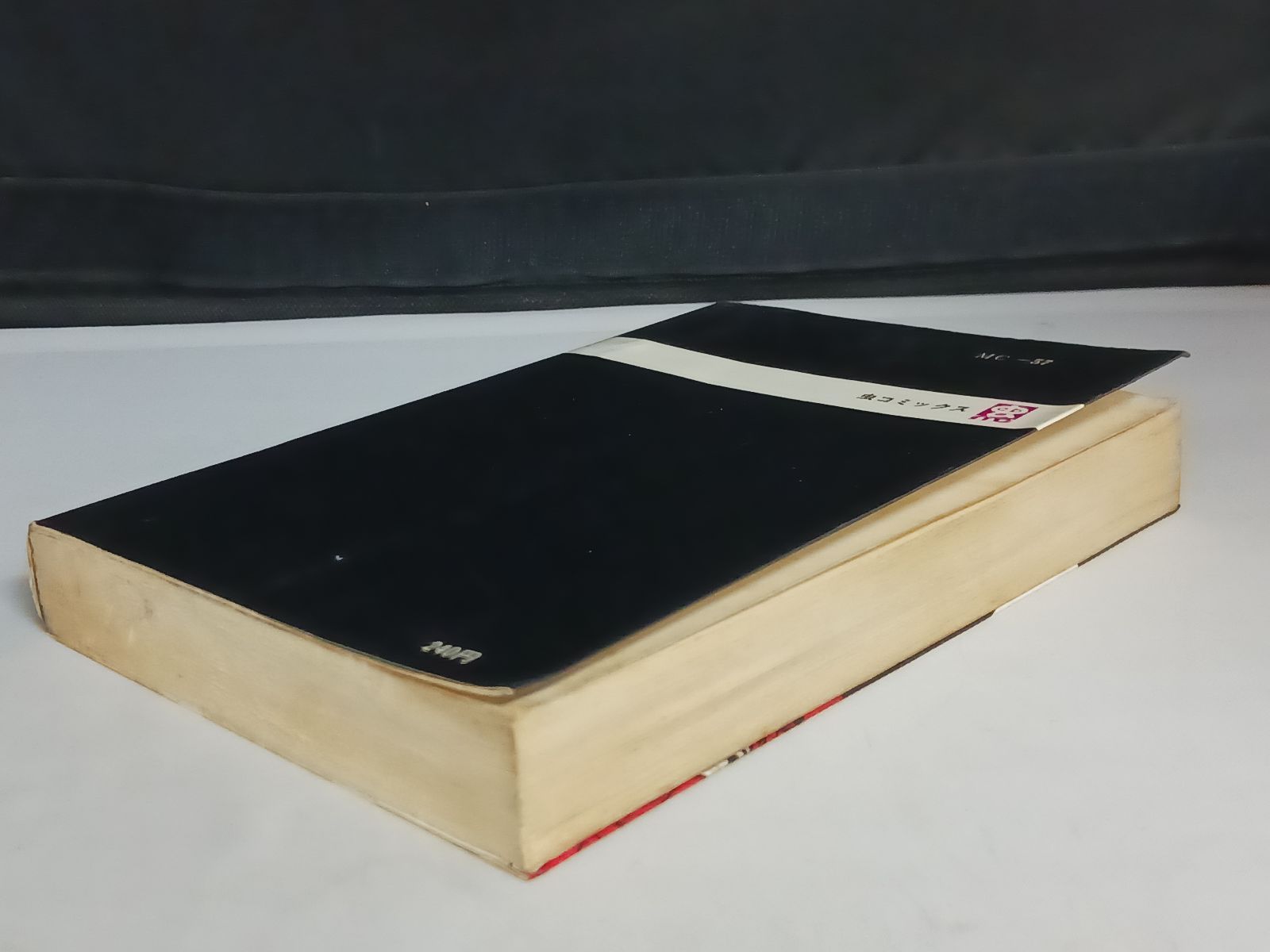 藤子不二雄 ビッグ1 ワン 初版 - メルカリ