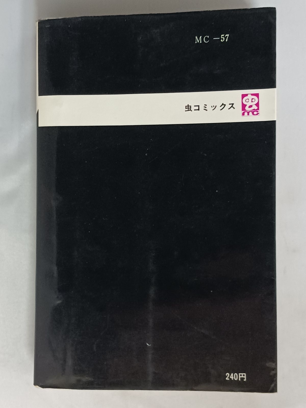 藤子不二雄 ビッグ1 ワン 初版 - メルカリ