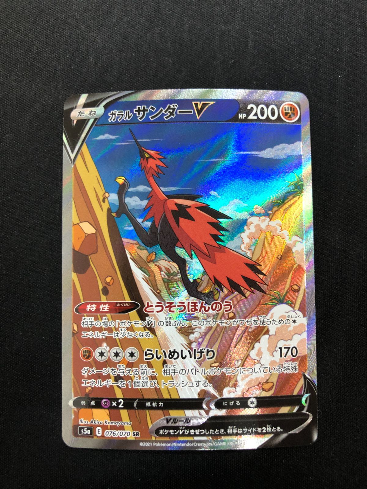 ガラルサンダーV SR 076/070 #A01207 - メルカリ