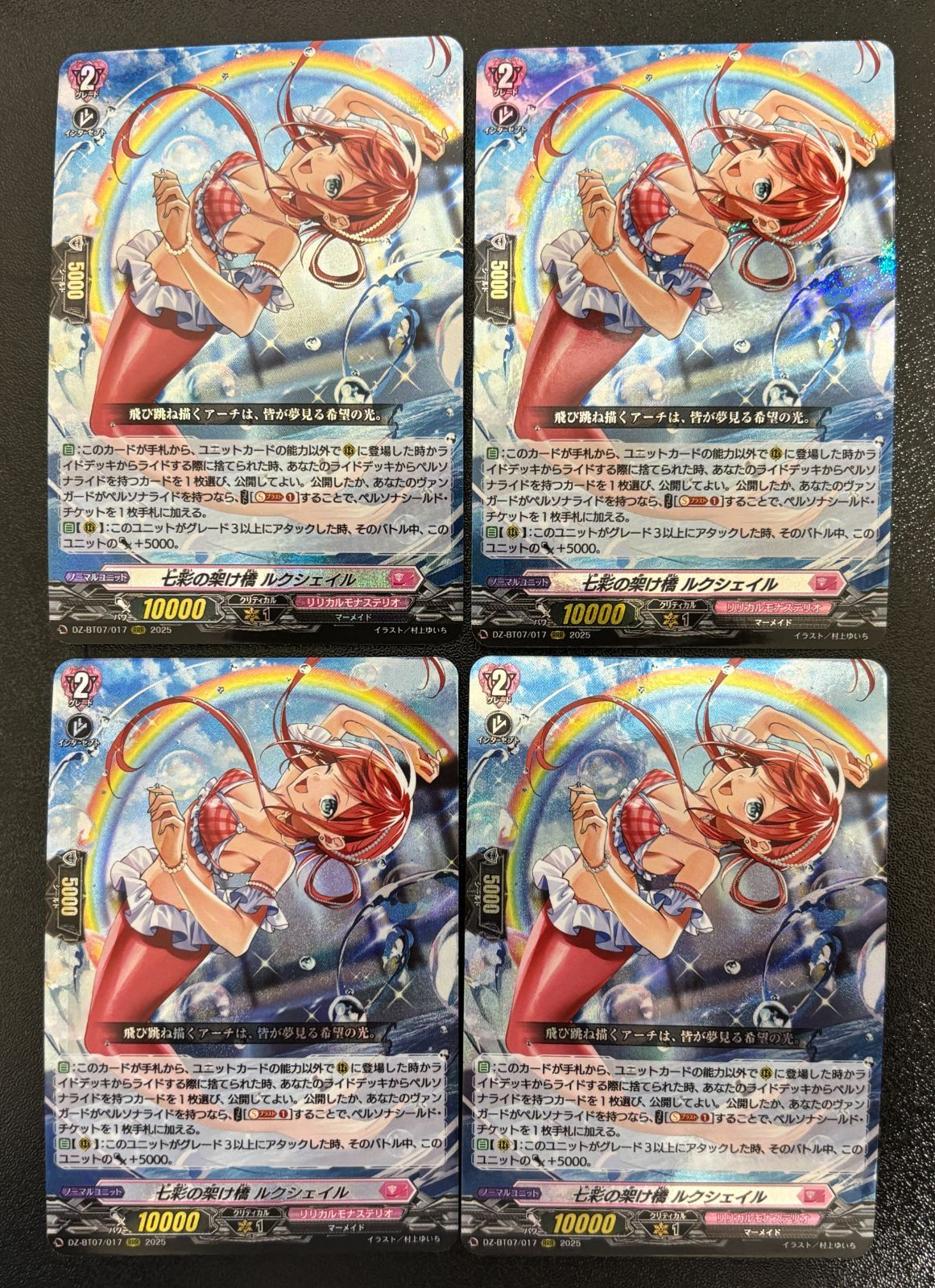 ヴァンガード 七彩の架け橋 ルクシェイル RRR 4枚セット DZ-BT07/017