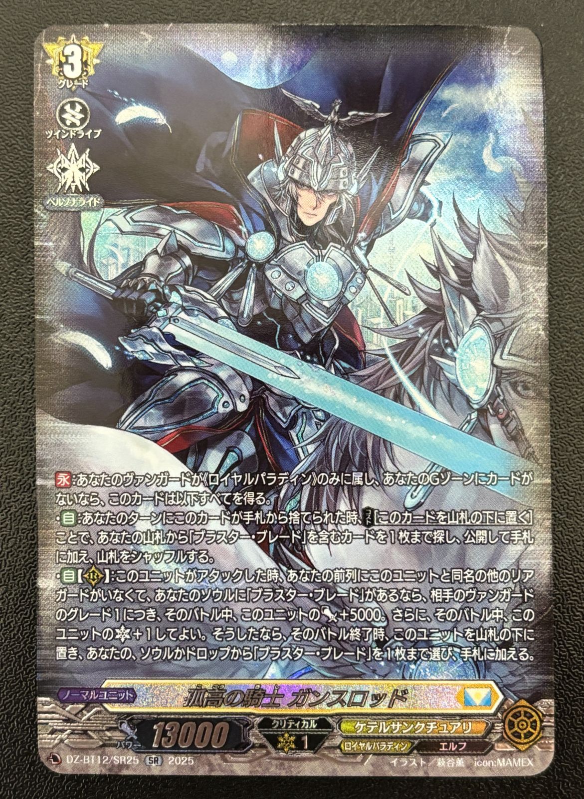 ヴァンガード 孤高の騎士 ガンスロッド SR DZ-BT12/SR25 冥淵葬空