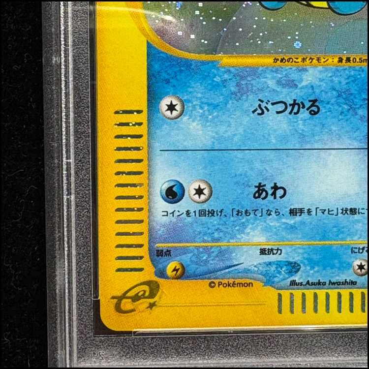 PSA10】ゼニガメ キラ マクドナルドオリジナル ミニマムパック カードe