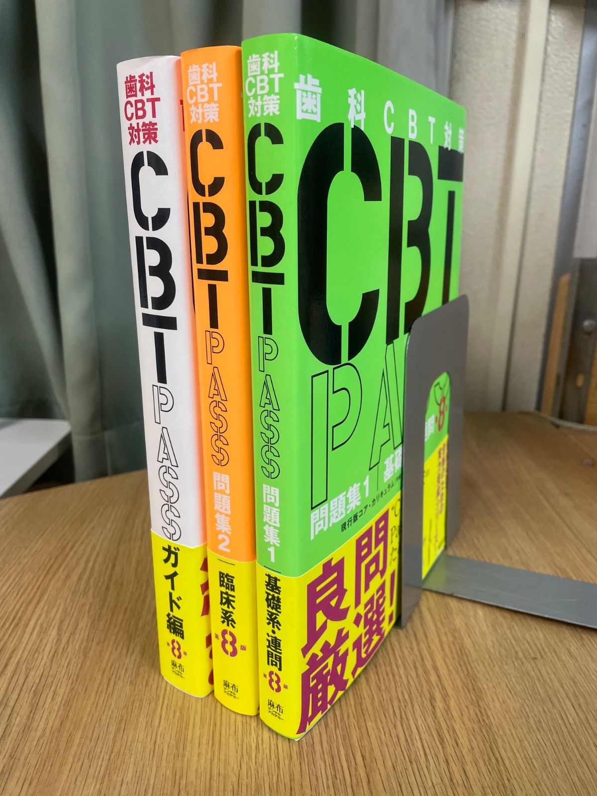 歯科CBT対策 CBT PASS ガイド編 第8版 歯科CBT対策 CBT PASS 問題集1 / 問題集2 / ガイド編 第8版 3冊 麻布